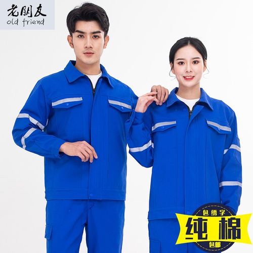 春秋中海油纯棉工作服套装全棉环卫电焊防烫劳保服装反光条工装 - 图1