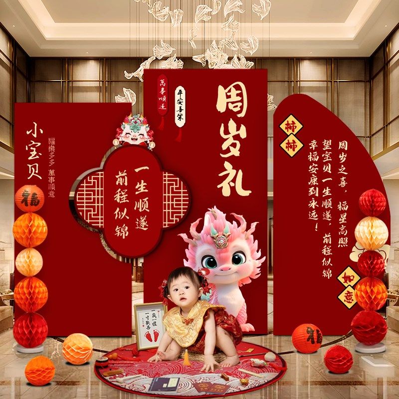 中式周岁生日布置装饰背景墙kt板定制龙宝宝宴抓周礼用品布置道具,淘宝优惠券,粉丝福利购,淘宝优惠卷