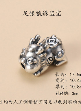 S999足银福字小胖锁貔貅宝宝手串