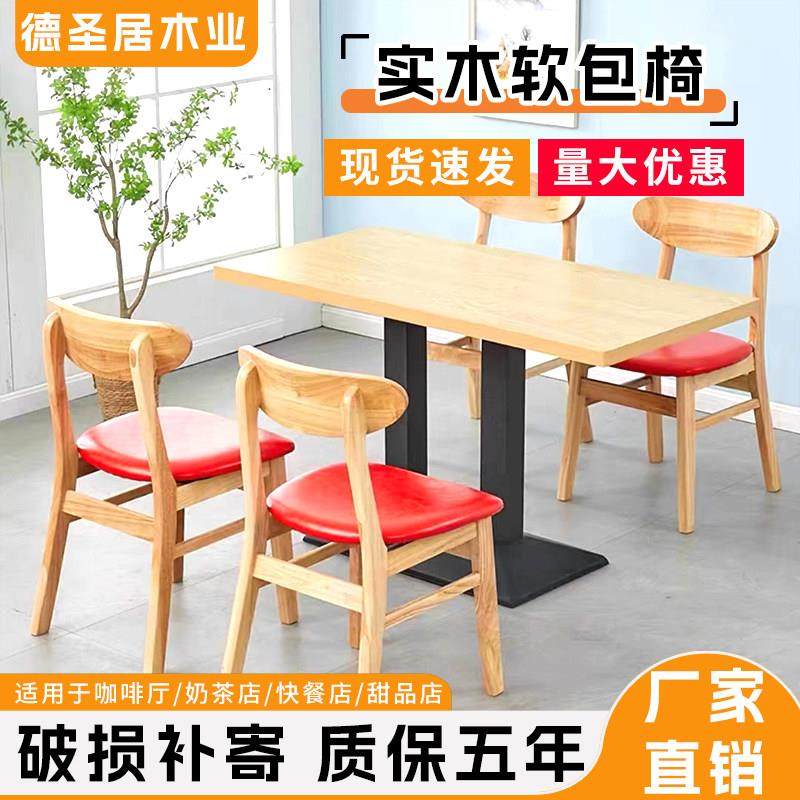 实木餐椅软包带靠背座椅小吃餐馆饭店奶茶甜品店食堂餐厅商用椅子,淘宝优惠券,粉丝福利购,淘宝优惠卷