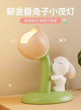 台灯床头灯卧室睡眠灯创意郁金香小夜灯兔子摆件闺蜜生日礼物礼品