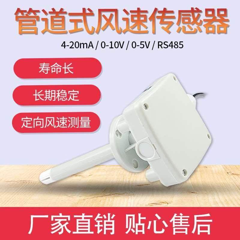 管道风速感测器风管风速风量道耐高温耐腐蚀高精度热式风速测量仪,淘宝优惠券,粉丝福利购,淘宝优惠卷