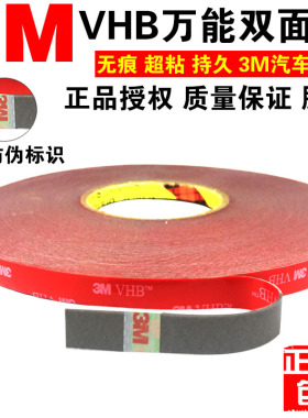 3MVHB双面胶超强力无痕超薄泡沫海绵防水车用胶带汽车专用粘胶贴