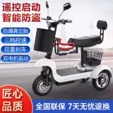 Электрический трехколесный велосипед для домашнего использования, электромобиль, складные ходунки для пожилых людей, семейный стиль