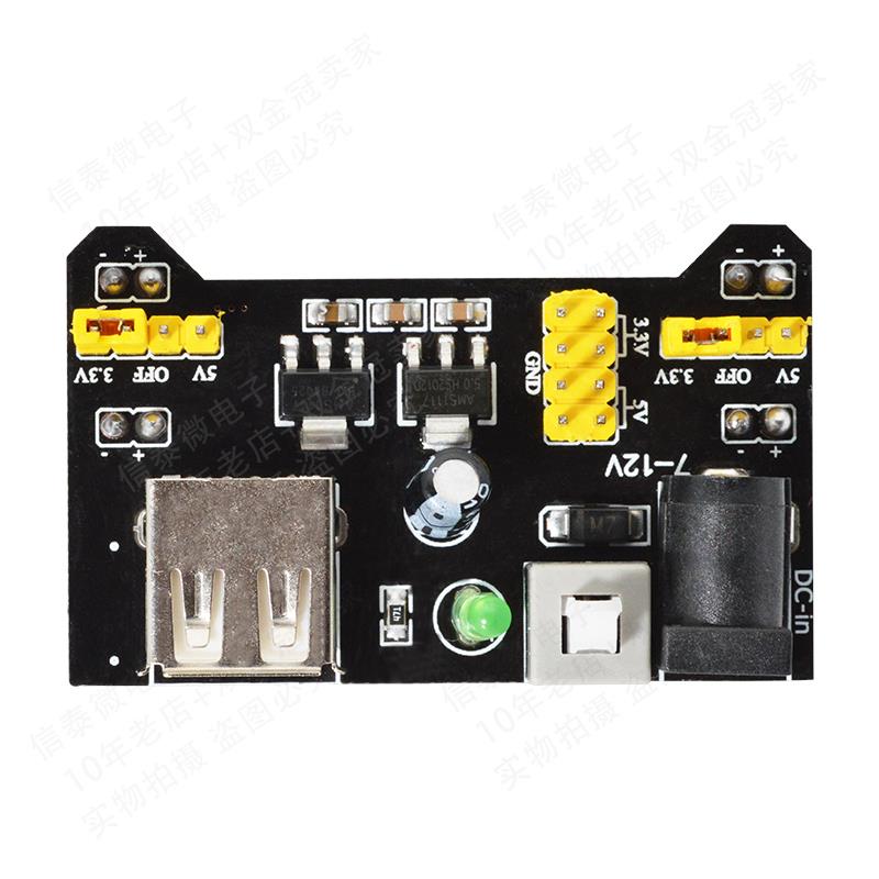 【信泰微电子】面包板专用电源模块 兼容5V、3.3V 厂家直销 - 图1