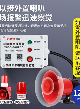 停电报警器养殖场来电断电喇叭三相缺相跳闸告警手机远程提醒220V