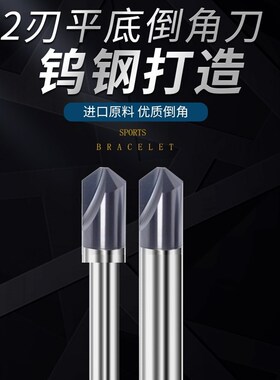倒角刀90度6柄平底刃120度60度雕刻铜铝涂层进口钨钢合金材料铣刀