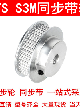 同步轮S3M48齿宽11带凸台BF内孔5 6 8 10 12 14 15同步带轮S3M100