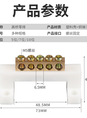 高桥型家用接地线端子排5/7/10位零线排接线端子零地排铜排8*13