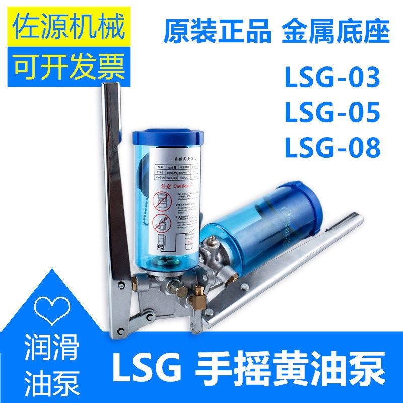 LSG-03/05/08手摇黄油泵注塑机冲床专用浓油泵油脂注油器 机床用,淘宝优惠券,粉丝福利购,淘宝优惠卷