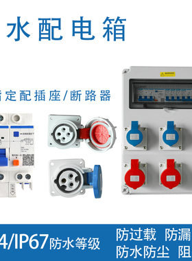 工业插座箱 户外防水组合配电箱 挂壁式移动电源塑料二三级插座箱