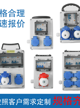 佰木电气工业插座箱手提式移动三级箱工地检修防水塑料配电箱订制