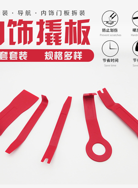 汽车门板DVD导航音响面板撬棒内饰改装撬板胶扣卡扣起子拆装工具