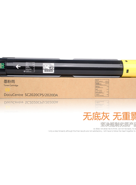 全圣 适用富士施乐DocuCentre SC2020CPS SC2022粉盒SC2020DA墨粉