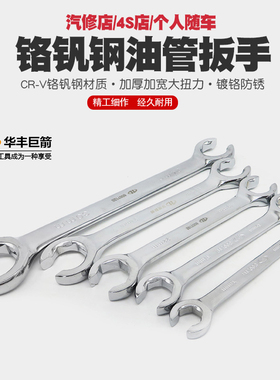 拆汽车高压油管扳手双头六角呆头开口扳手刹车油管扳手卡口板子