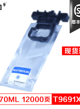 信印 适用爱普生EPSON M5799A喷墨打印机M5299A墨盒T9691XL 9681