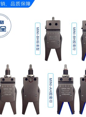 机械手迷你夹具Mini-A/B横置磁性检测感应小夹子注塑机气动水口夹