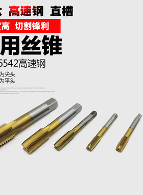 机用丝锥镀钛6542高速钢机用丝攻可攻不锈钢手用机丝M1-M24