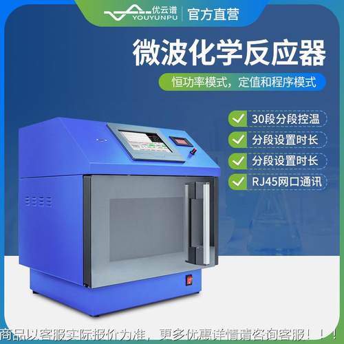 超微化学反应器实验应室智能声变频YP-WH1-8微波萃取一体式微波化 - 图2