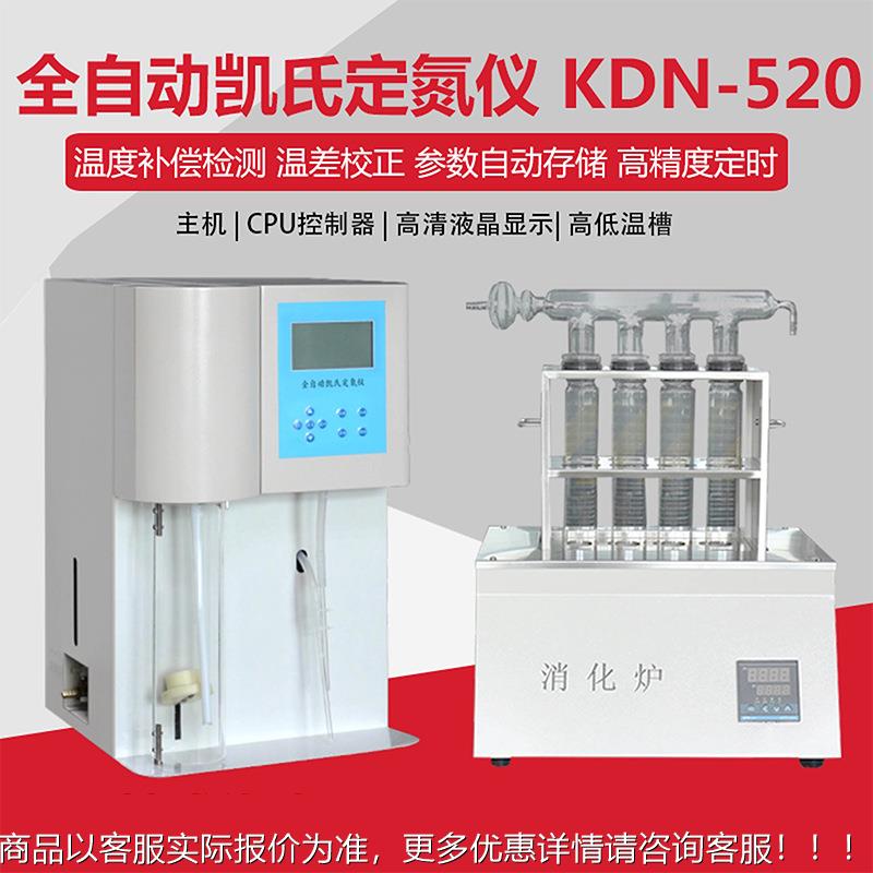 DN-0A 半自动凯TPM氏定氮仪全自动蒸馏仪白质测K定4仪含蛋数显消 - 图2