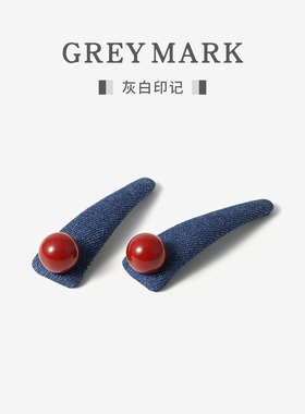 牛仔撞色红珠子发夹侧边刘海夹