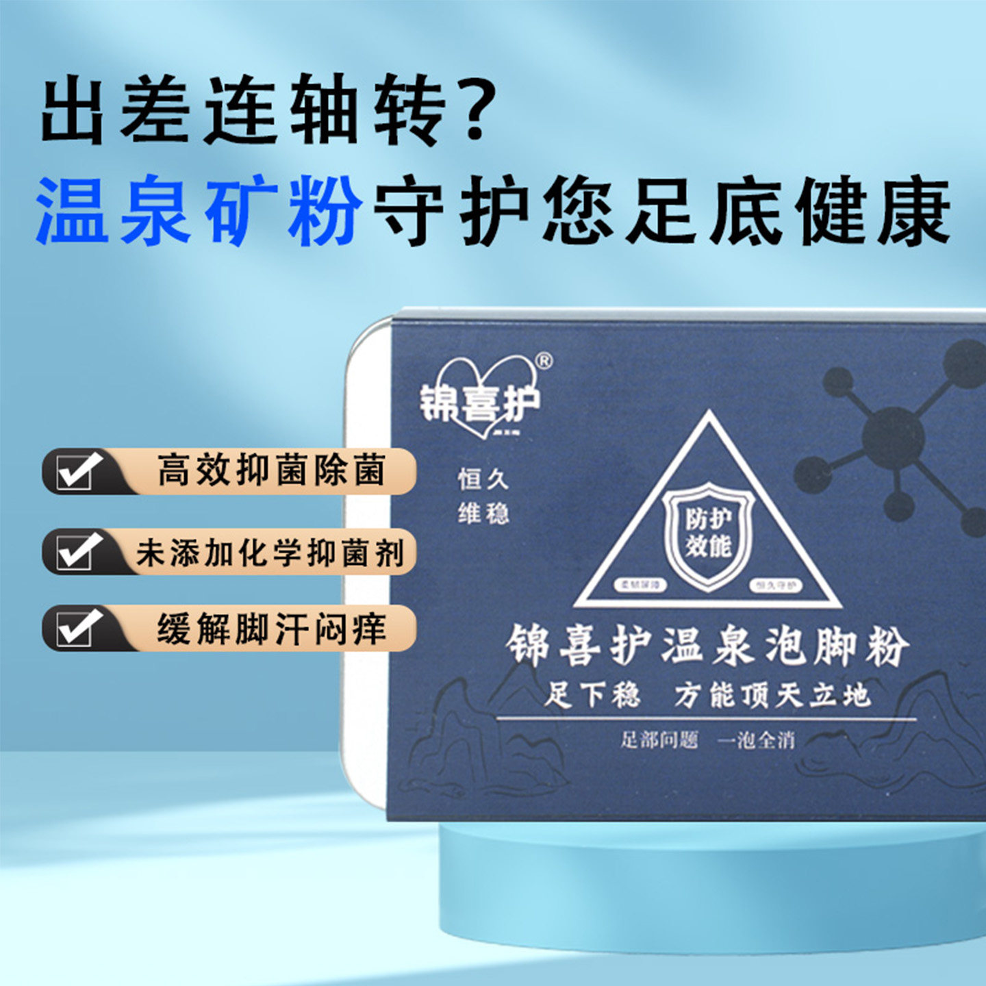 锦喜护泡脚药包足浴粉温泉粉精华清洁除菌足跟护理睡眠足浴包裂口,淘宝优惠券,粉丝福利购,淘宝优惠卷