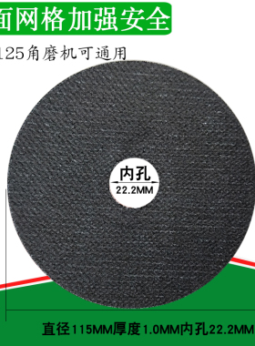 115*1*22.2进口角磨机切割片125*22不锈钢金属砂轮片手沙轮打磨片