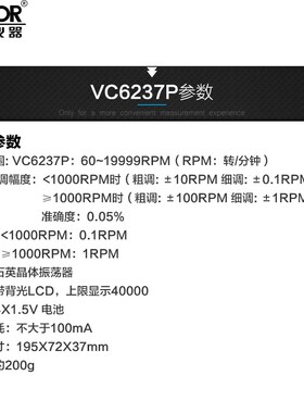胜利仪器VC6237P激光转速表测速计数显数字高精度频闪仪电机6238P