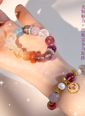 星芒多宝手链 | 美貌魅力高知女性 貌美野心家CP多维增效富婆引力