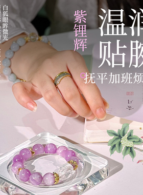 紫气东来|紫锂辉白狐雕刻手链原创女性九紫离火职场能量设计定制