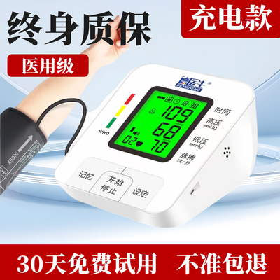 臂式电子血压计家用医用级全自动高精准测试血压的计量仪器