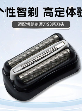 浦菲达适用博朗S3剃须刀片5408刀头3010S3020S301S32B网罩21B配件