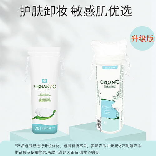 ORGANYC/欧然尼纯棉化妆卸妆棉片圆形双面厚款湿敷清洁便携装9袋 - 图0