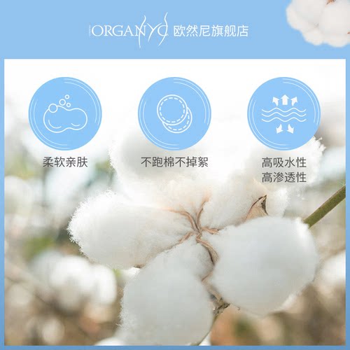 ORGANYC/欧然尼纯棉化妆卸妆棉片圆形双面厚款湿敷清洁便携装9袋 - 图1