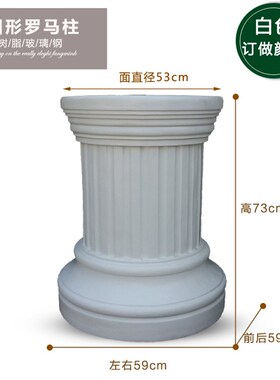 罗马柱大欧式雕塑展示台白色圆形底座婚庆路引花园门厅摆件方形
