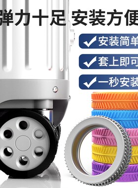 拉杆箱静音保护套万向滚轮行李箱轮套旅行箱皮箱密码箱橡胶圈配件