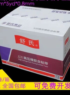 电老虎舒氏高压防水绝缘胶带橡胶自粘胶带1KV耐高温水泵防水胶布