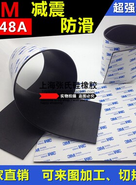 硅胶板 3M背胶 自粘/硅胶垫片0.5/0.6/0.8/1/2/3/4/5/6/8/10/12mm