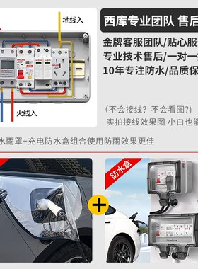 西库家用户外防水配电箱新能源室外防雨插座电箱电动车充电盒明装