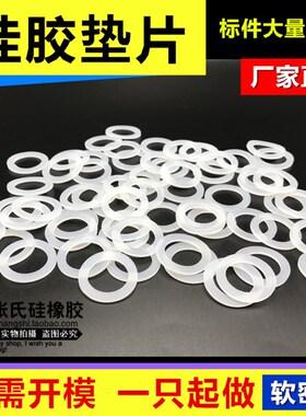 硅胶垫片/硅橡胶防水平垫/快速接头密封圈1-1/4寸 DN32 33*49*5mm