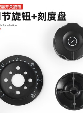 温控器开关旋钮盖子电烤箱烤肠机油炸锅电炸炉开水器通用盖板配件