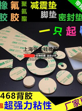 橡胶垫片 密封圈 平垫圆垫方块 带3M背胶 自粘 减震消音防滑脚垫