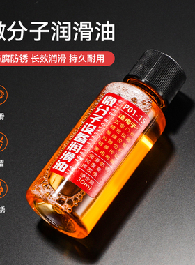 机械润滑油缝纫机油小瓶家用门响门轴门窗异响门锁芯门合页润滑剂