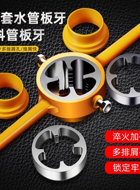 板牙套丝器6件套ppr水管塑料管手动套丝板牙套丝机绞牙开丝器工具