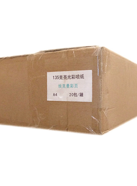 埃克曼115g135克A4A3亮光喷墨打印纸单面高光铜版纸彩喷照片相纸