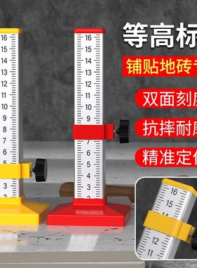 等高标尺水平仪标尺贴地砖测量高精准泥瓦工瓷砖专用不锈钢刻度尺