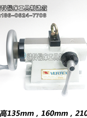 台湾鹰牌 分度头尾座 NC分度盘尾座 手摇尾座 TS-210 中心高210MM