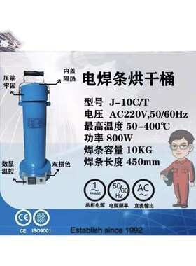 电焊钳电焊条保温桶5kg焊条烘干箱桶筒10kg可调温烘箱220V电源