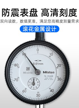 日本三丰Mitutoyo杠杆百分表513-404C高精度校表2046S千分表0.001