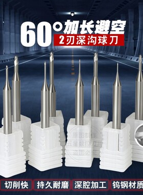 台湾 60度2刃铝用深沟球刀 铣刀 加长避空 R0.1 R0.15 R0.2 R0.25